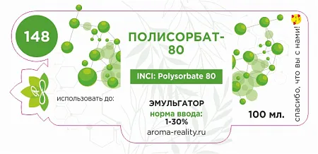 Полисорбат-80 100мл Полисорбат-80 100мл