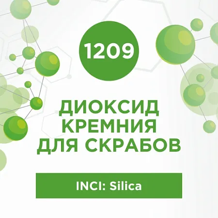 Диоксид кремния для скрабов 1000г Диоксид кремния для скрабов 1000г