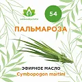 Пальмароза эфирное масло 10мл Пальмароза эфирное масло 10мл