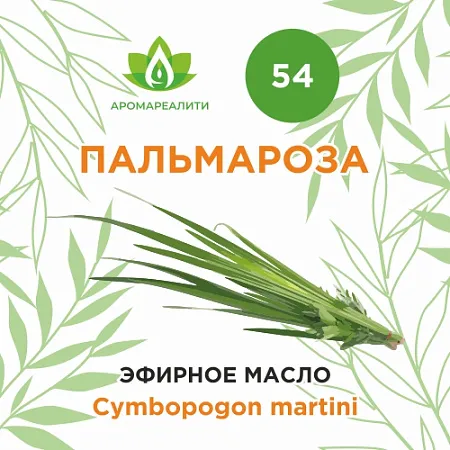 Пальмароза эфирное масло 10мл Пальмароза эфирное масло 10мл