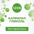 Каприлил гликоль 20г