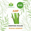 Аир эфирное масло 5мл Аир эфирное масло 5мл