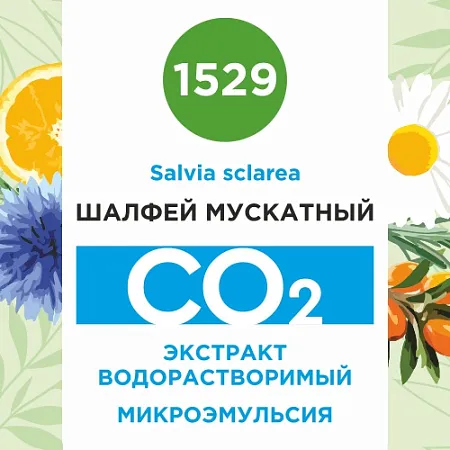 Шалфей мускатный - водорастворимый докритический СО2 экстракт (микроэмульсия) 20мл Шалфей мускатный - водорастворимый докритический СО2 экстракт (микроэмульсия) 20мл