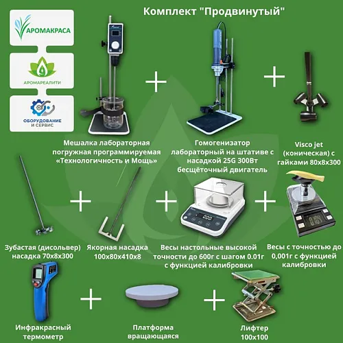 Комплект &amp;quot;Продвинутый&amp;quot;