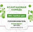 Ксантановая камедь «растворение без комков» 50г
