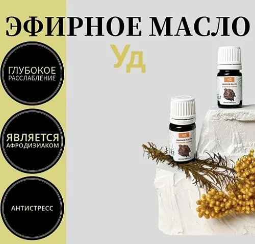 Уд эфирное масло 1г
