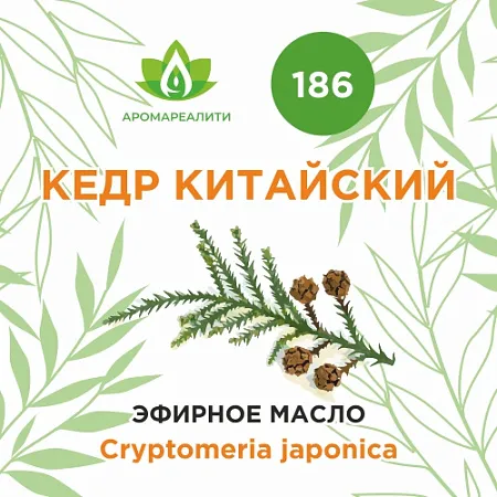 Кедр китайский эфирное масло 10мл Кедр китайский эфирное масло 10мл