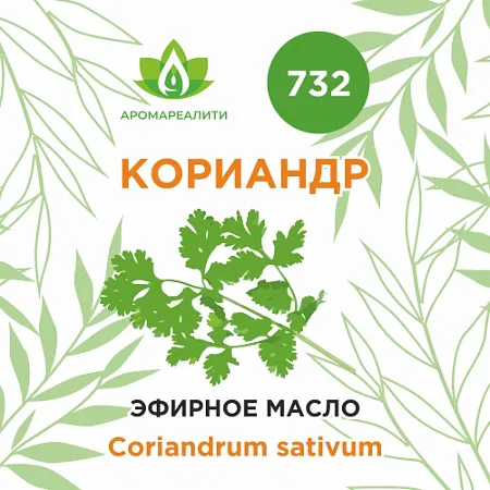 Кориандр эфирное масло 10мл Кориандр эфирное масло 10мл