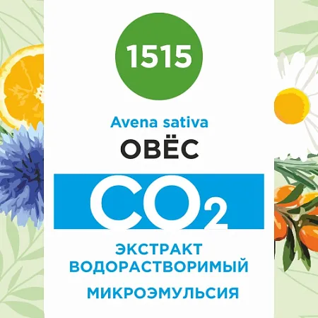 Овёс - водорастворимый докритический СО2 экстракт (микроэмульсия) 20мл Овёс - водорастворимый докритический СО2 экстракт (микроэмульсия) 20мл