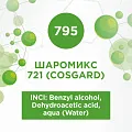Шаромикс 721 (Косгард/Cosgard) 10мл