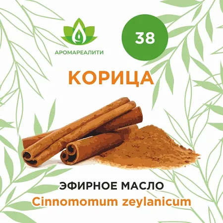 Корица эфирное масло 10мл Корица эфирное масло 10мл