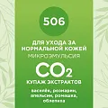 Купаж СО2 экстрактов для ухода за нормальной кожей 10мл Купаж СО2 экстрактов для ухода за нормальной кожей 10мл