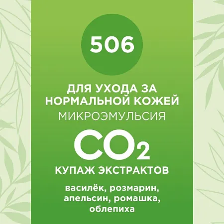 Купаж СО2 экстрактов для ухода за нормальной кожей 10мл Купаж СО2 экстрактов для ухода за нормальной кожей 10мл