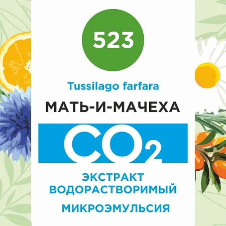 Мать-и-мачеха - водорастворимый докритический СО2 экстракт (микроэмульсия) 20мл Мать-и-мачеха - водорастворимый докритический СО2 экстракт (микроэмульсия) 20мл