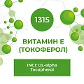 Витамин Е (Токоферол) 30мл
