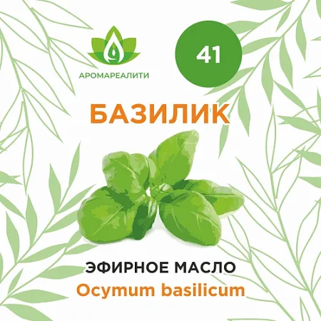 Базилик эфирное масло 10мл Базилик эфирное масло 10мл