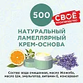 Натуральный ламеллярный крем-основа 50г