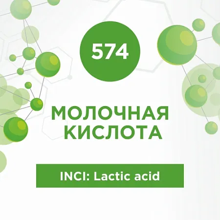 Молочная кислота 50мл Молочная кислота 50мл