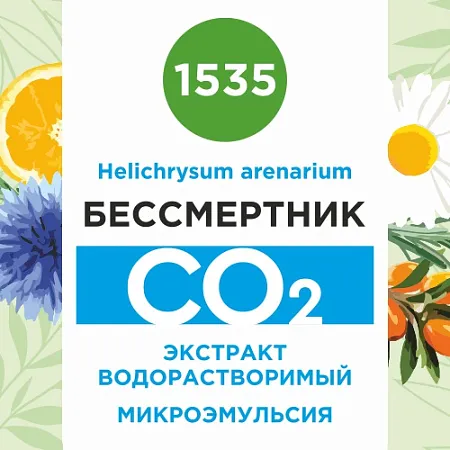 Бессмертник - водорастворимый докритический СО2 экстракт (микроэмульсия) 20мл Бессмертник - водорастворимый докритический СО2 экстракт (микроэмульсия) 20мл