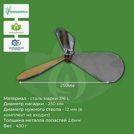 Винтовая насадка 250х12 сталь марки 316 Винтовая насадка 250х12 сталь марки 316