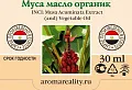 Муса масло органик 30мл