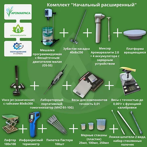 Комплект &amp;quot;Начальный расширенный&amp;quot;