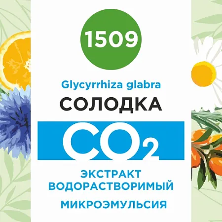 Солодка - водорастворимый докритический СО2 экстракт (микроэмульсия) 20мл Солодка - водорастворимый докритический СО2 экстракт (микроэмульсия) 20мл