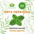 Мята перечная эфирное масло 10мл Мята перечная эфирное масло 10мл