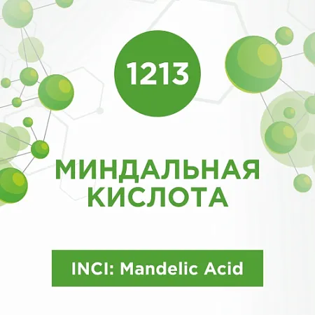 Миндальная кислота 20г Миндальная кислота 20г