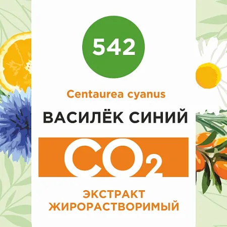 Василёк синий - жирорастворимый докритический СО2 экстракт 10мл Василёк синий - жирорастворимый докритический СО2 экстракт 10мл