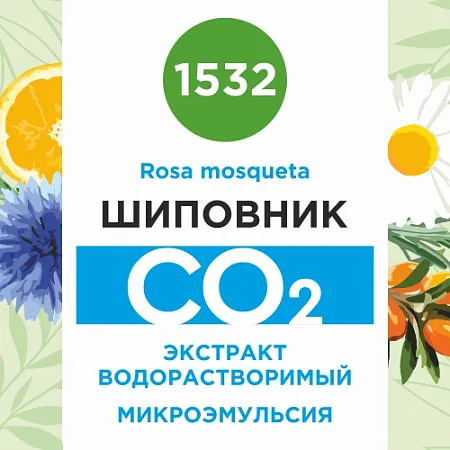 Шиповник - водорастворимый докритический СО2 экстракт (микроэмульсия) 20мл Шиповник - водорастворимый докритический СО2 экстракт (микроэмульсия) 20мл