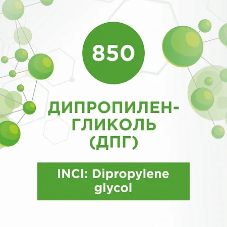 Дипропиленгликоль (ДПГ) 1000мл Дипропиленгликоль (ДПГ) 1000мл