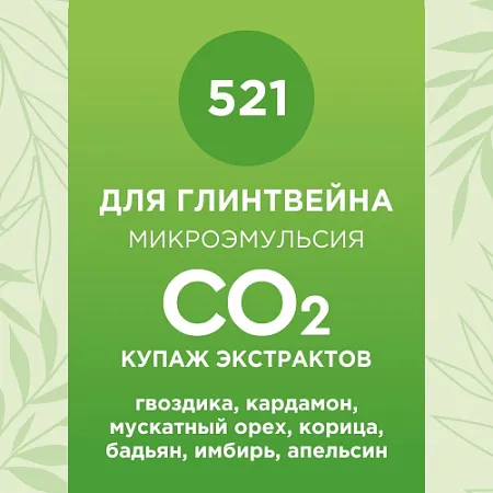 Купаж СО2 экстрактов "Для глинтвейна" 50мл Купаж СО2 экстрактов "Для глинтвейна" 50мл
