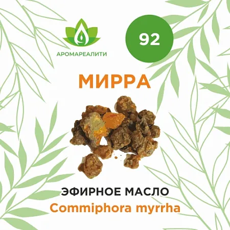Мирра эфирное масло 5мл Мирра эфирное масло 5мл