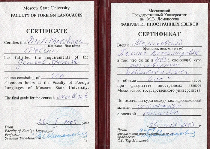 Сертификат об окончании курса "разговорного испанского языка"