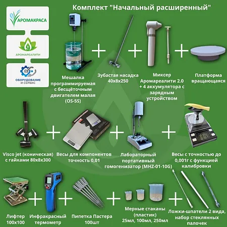 Комплект "Начальный расширенный" Комплект "Начальный расширенный"