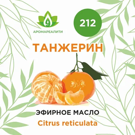 Танжерин эфирное масло 10мл Танжерин эфирное масло 10мл