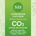 Купаж СО2 экстрактов для укрепления сосудов 10мл