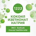 Кокоил изетионат натрия (порошок) 1000г