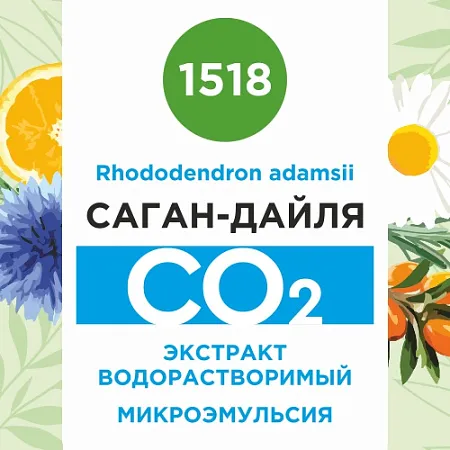 Саган-дайля - водорастворимый докритический СО2 экстракт (микроэмульсия) 20мл Саган-дайля - водорастворимый докритический СО2 экстракт (микроэмульсия) 20мл