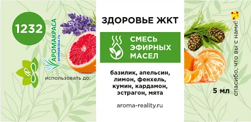 Здоровье ЖКТ – смесь эфирных масел 5мл