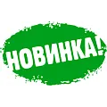 Купить Новинки Фото Новинки