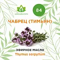 Чабрец (тимьян) эфирное масло 5мл