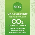 Купаж СО2 экстрактов «Увлажнение» 10мл