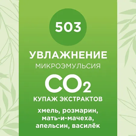 Купаж СО2 экстрактов «Увлажнение» 10мл Купаж СО2 экстрактов «Увлажнение» 10мл