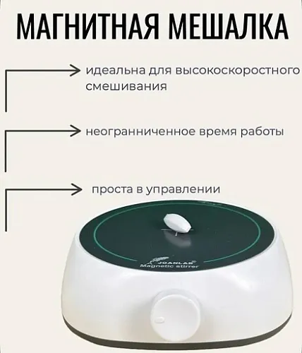 Магнитная мешалка на 2 литра