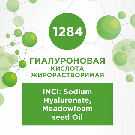 Гиалуроновая кислота жирорастворимая 10г Гиалуроновая кислота жирорастворимая 10г