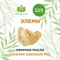Элеми эфирное масло 5мл Элеми эфирное масло 5мл