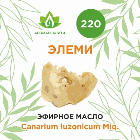 Элеми эфирное масло 5мл Элеми эфирное масло 5мл
