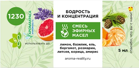 Бодрость и концентрация – смесь эфирных масел 5мл Бодрость и концентрация – смесь эфирных масел 5мл